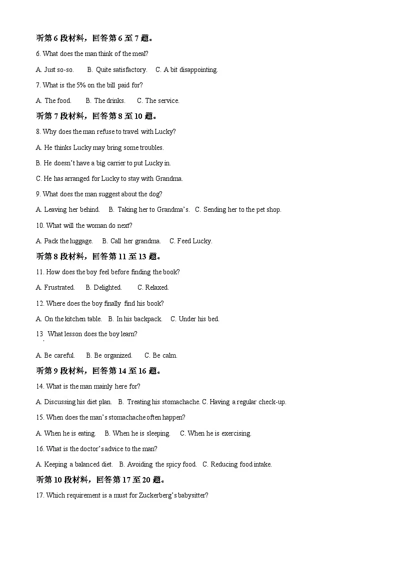 2025届贵州省六盘水市高三上学期第二次诊断性监测英语试题 Word版无答案第2页