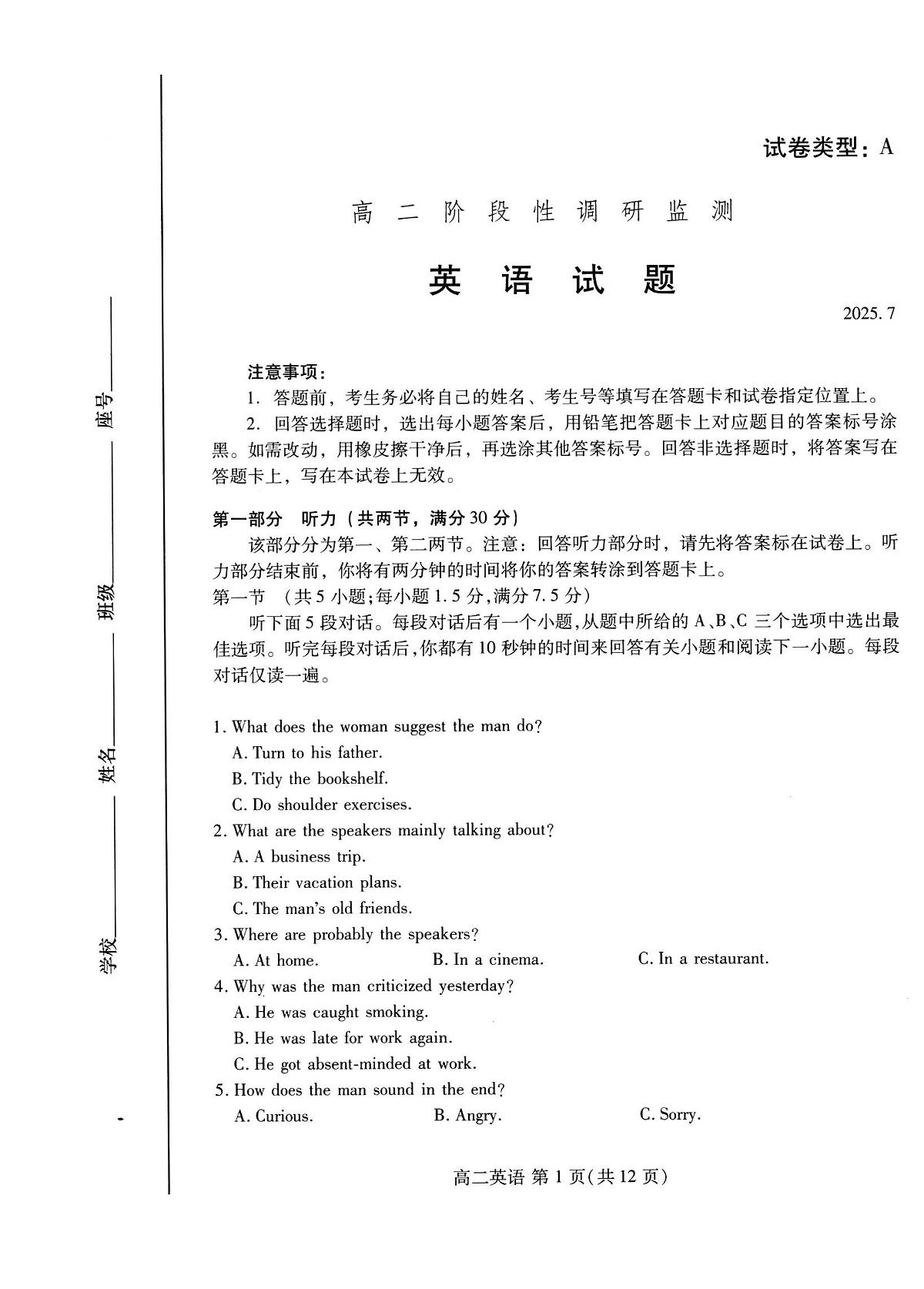 英语-山东省潍坊市2026届高二阶段性调研监测（高二下学期期末）试题和答案第1页