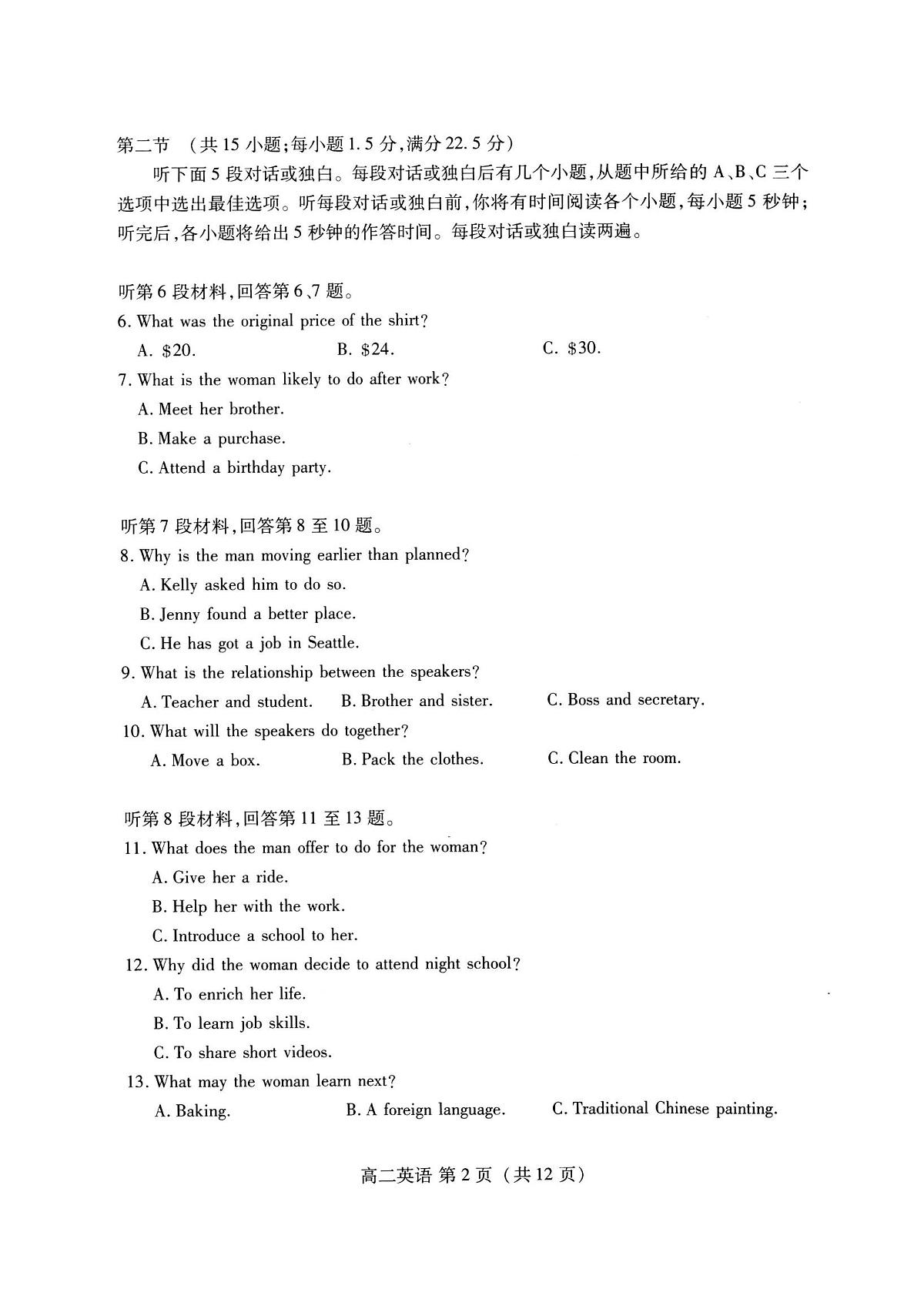 英语-山东省潍坊市2026届高二阶段性调研监测（高二下学期期末）试题和答案第2页