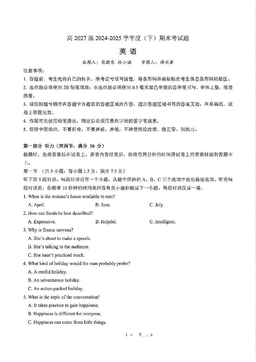 英语-重庆市巴蜀中学教育集团高2027届高一（下）期末考试英语试卷+答案第1页