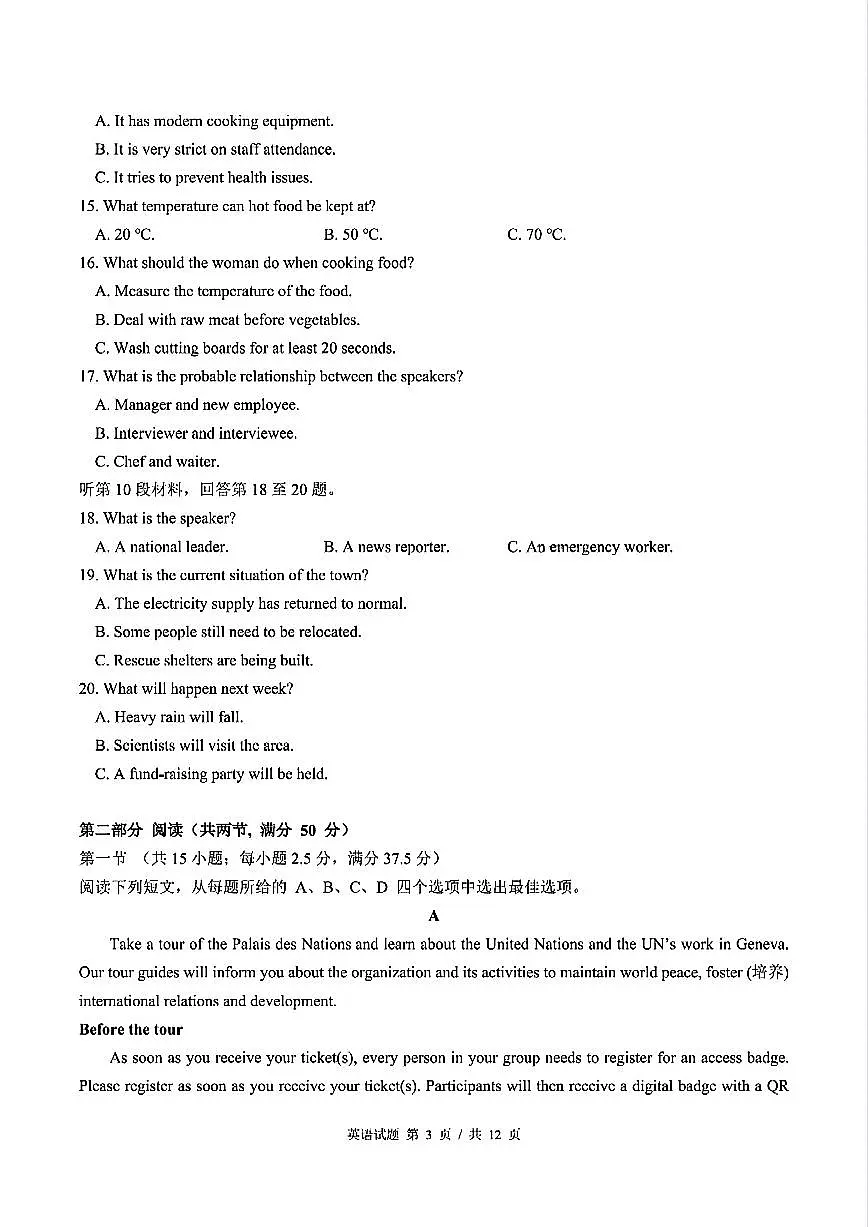 英语-重庆市巴蜀中学教育集团高2027届高一（下）期末考试英语试卷+答案第3页