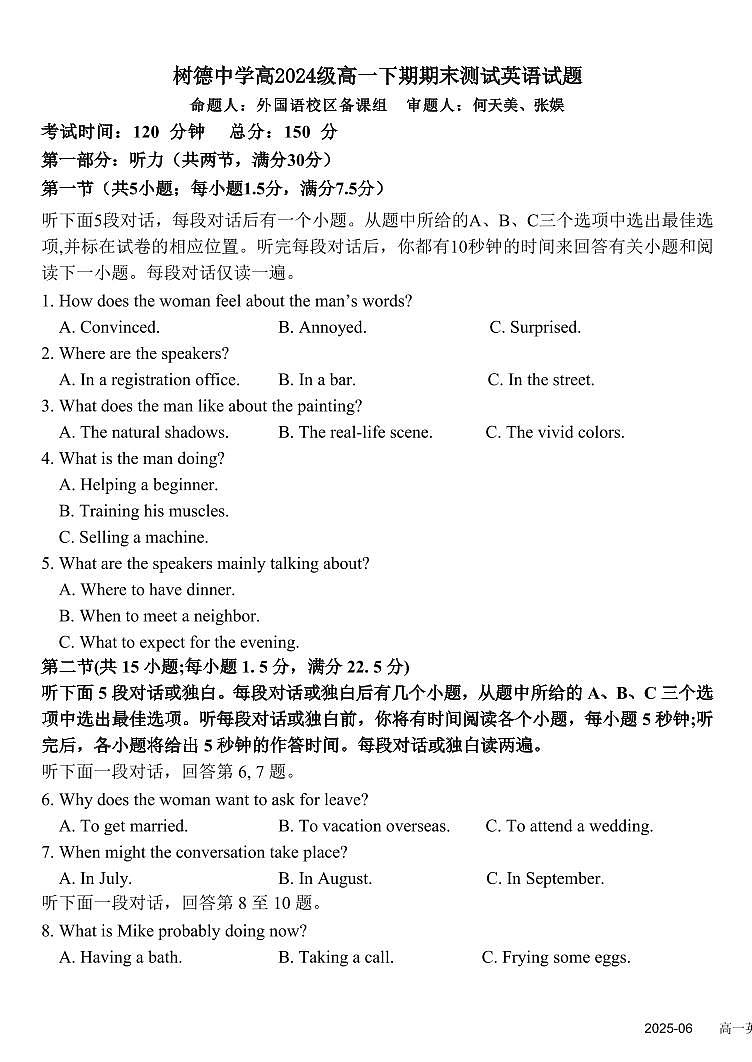 英语-四川省成都市树德中学2024-2025学年高一下学期期末考试试卷和答案第1页