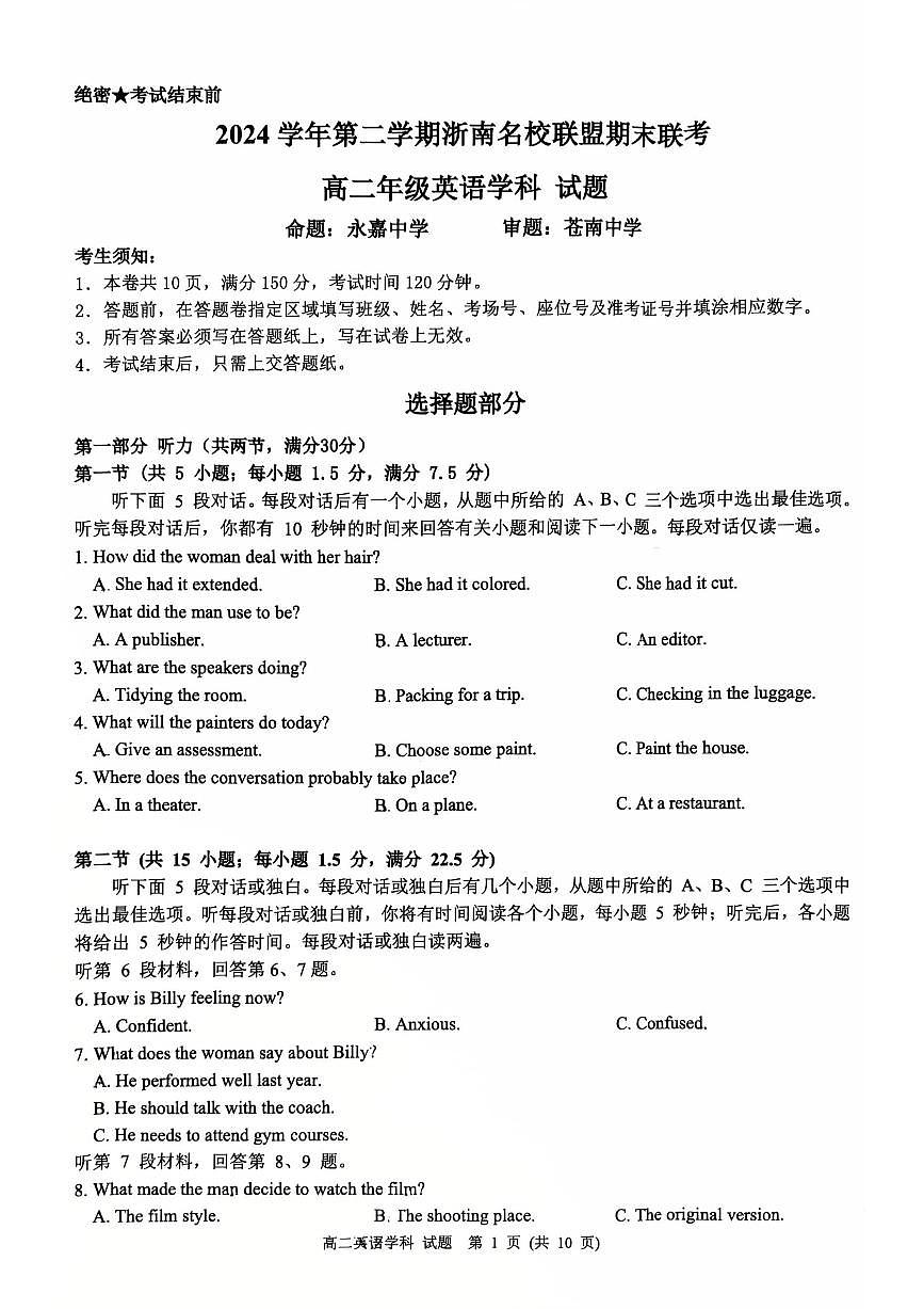 英语-浙江省温州市浙南名校2024-2025学年高二下学期6月期末考试试题含答案第1页