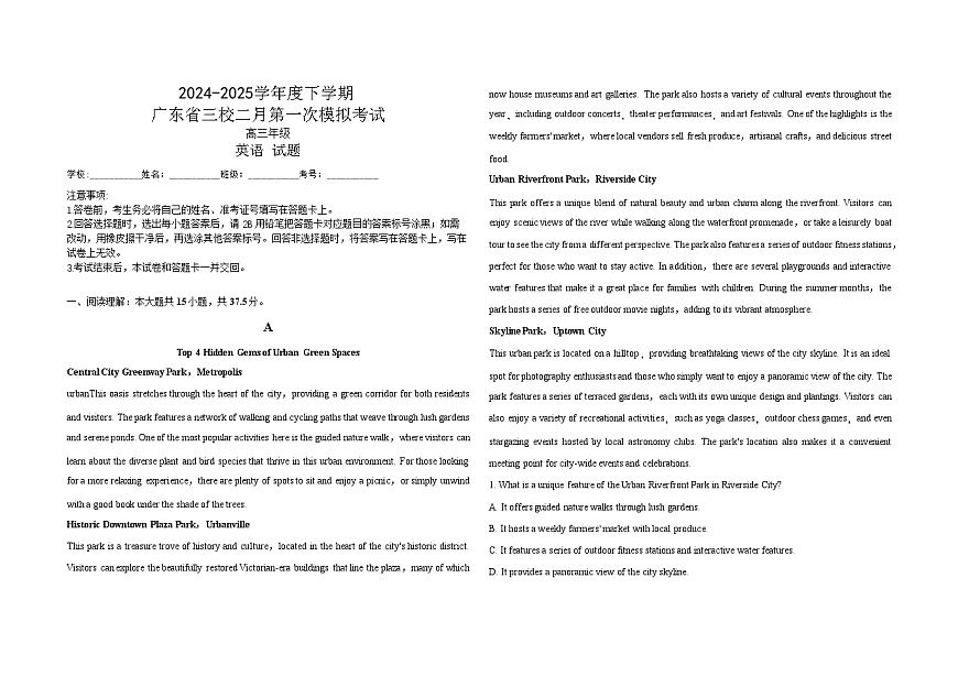 广东省三校2025届高三下学期2月第一次模拟考试-英语试题（含答案）第1页
