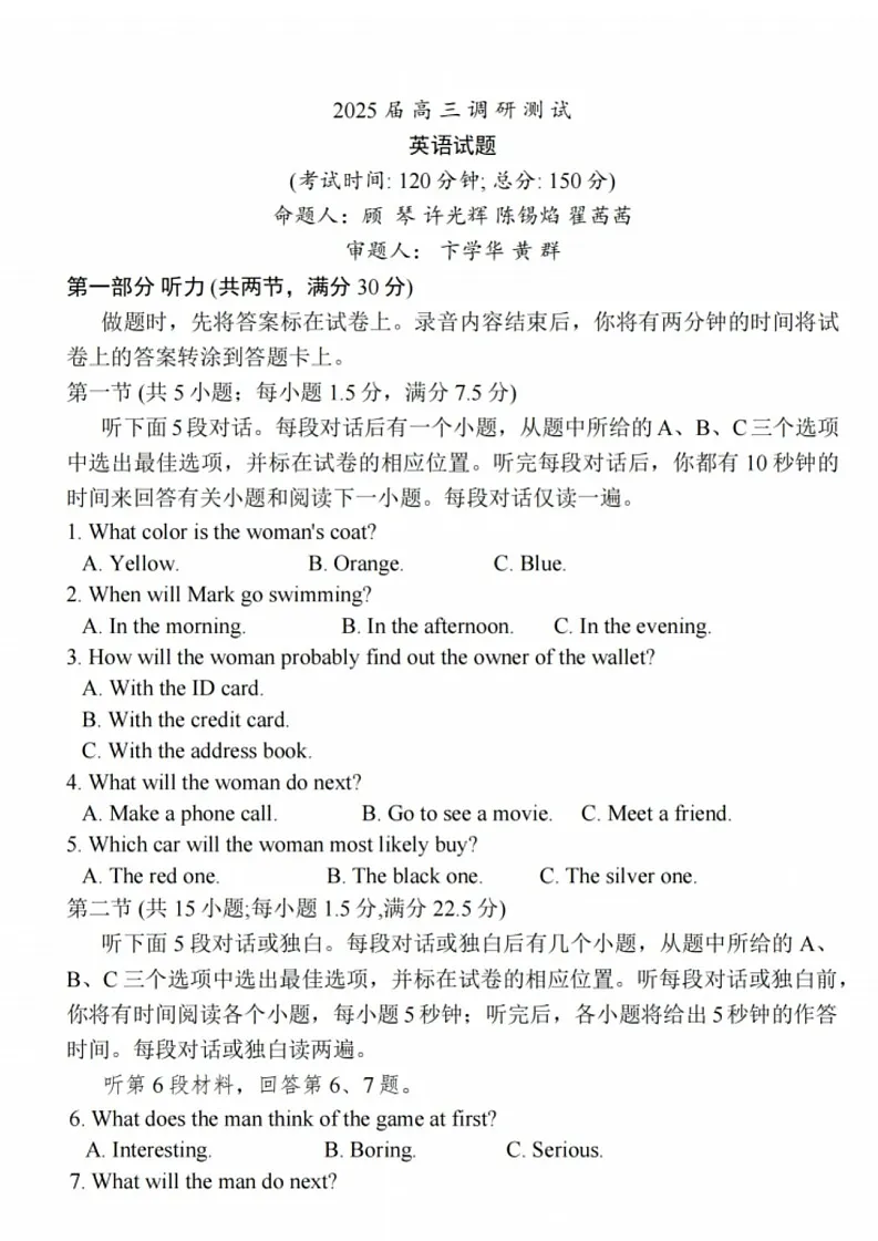 江苏省泰州市2024-2025学年高三下学期开学调研测试-英语试题（含答案）第1页