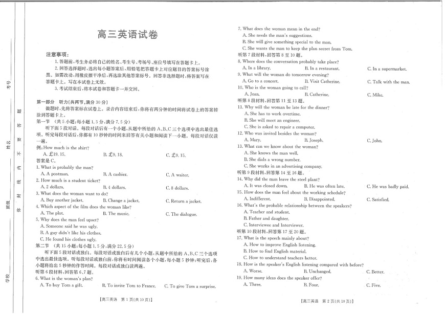 江西省金太阳2025届高三下学期2月联考-英语试题（含答案）第1页