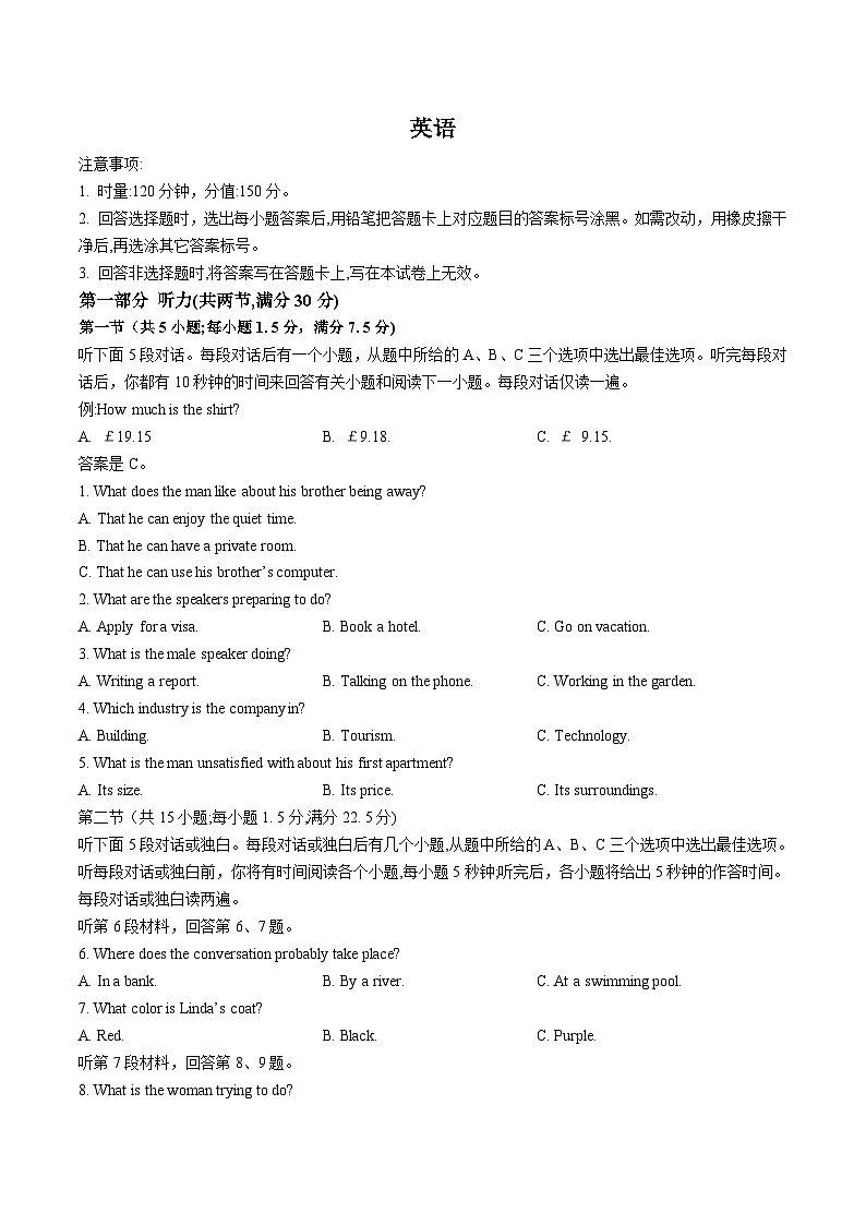 湖南省衡阳市衡阳县2024-2025学年高一下学期创新实验班期末质量检测英语试卷第1页
