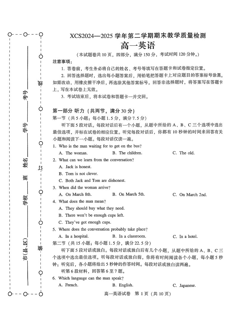河南省许昌市2024-2025学年高一下学期7月期末教学质量检测英语试卷第1页