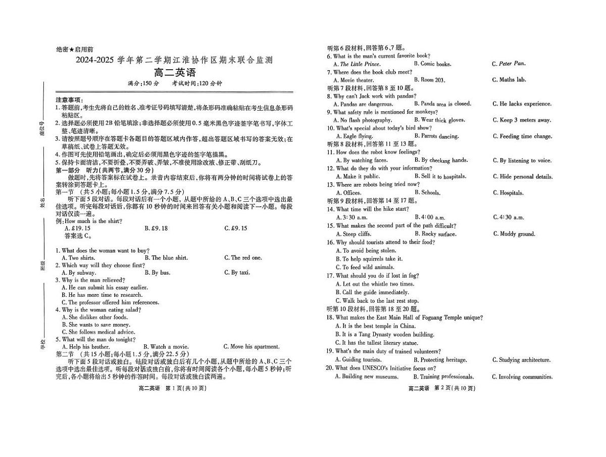 安徽省江淮协作体&鼎尖教育2025届新高二下学期7月期末联合监测-英语试卷+答案第1页
