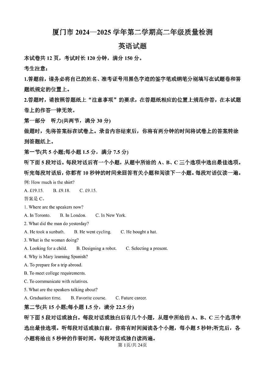 福建省厦门市2025届新高二下学期7月期末质量检测-英语试题卷+答案第1页
