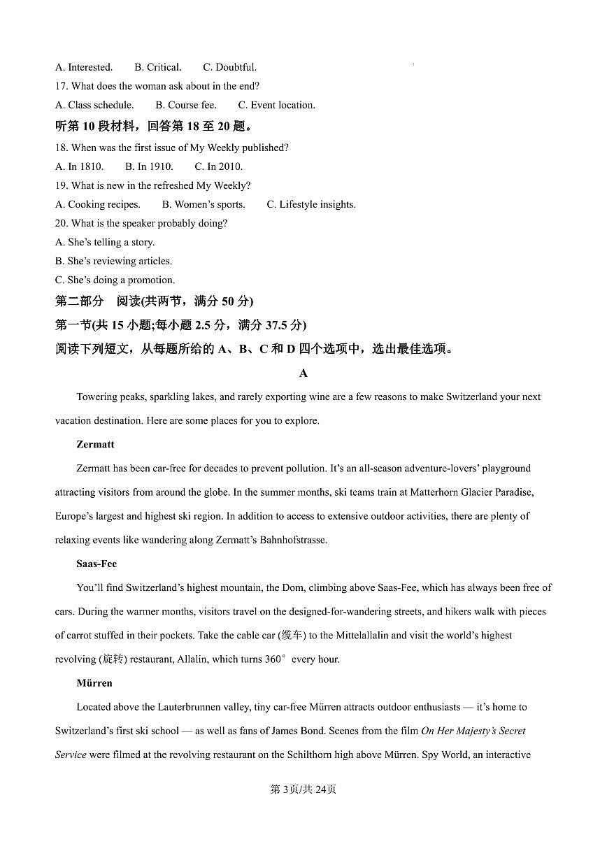 福建省厦门市2025届新高二下学期7月期末质量检测-英语试题卷+答案第3页
