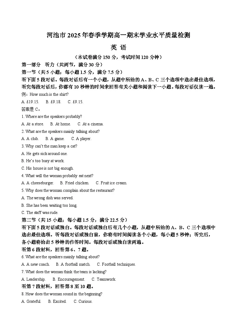 广西河池市2024-2025学年高一下学期7月期末考试 英语 含答案第1页