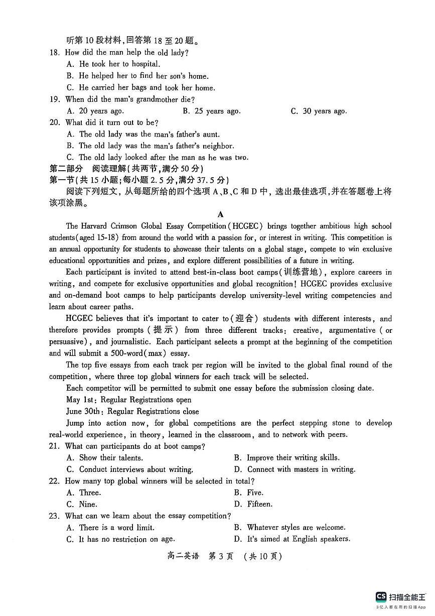 河南省开封市2025届新高二下学期7月期末调研考试-英语试卷+答案第3页