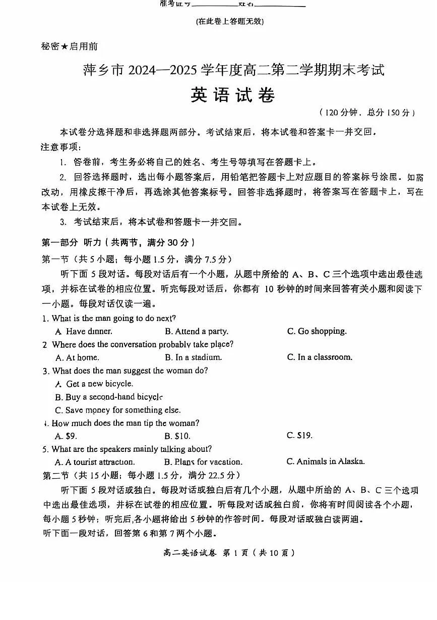 江西省萍乡市2024-2025学年高二下学期期末考试 英语 PDF版含答案第1页