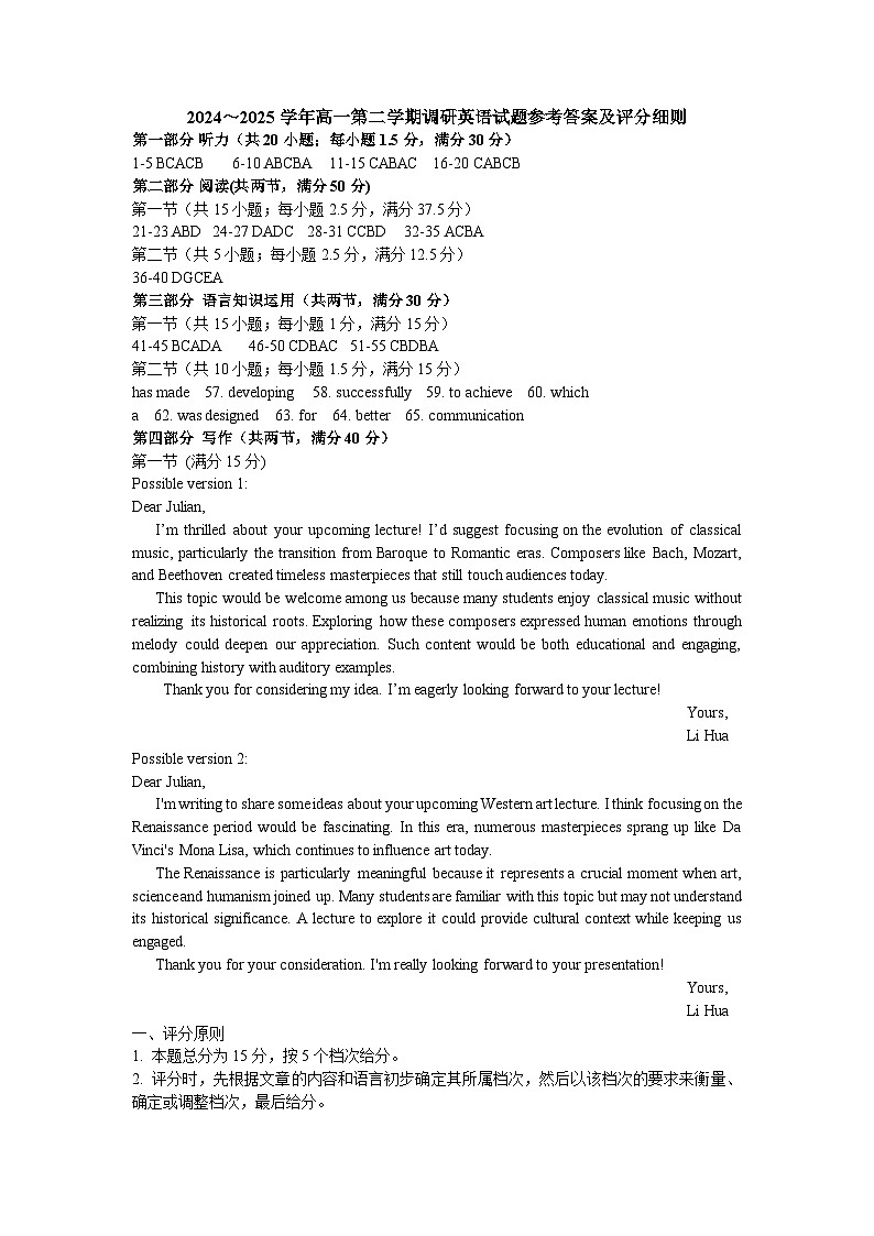 河北省保定市2024-2025学年高一第下学期期末英语试题（答案）第1页