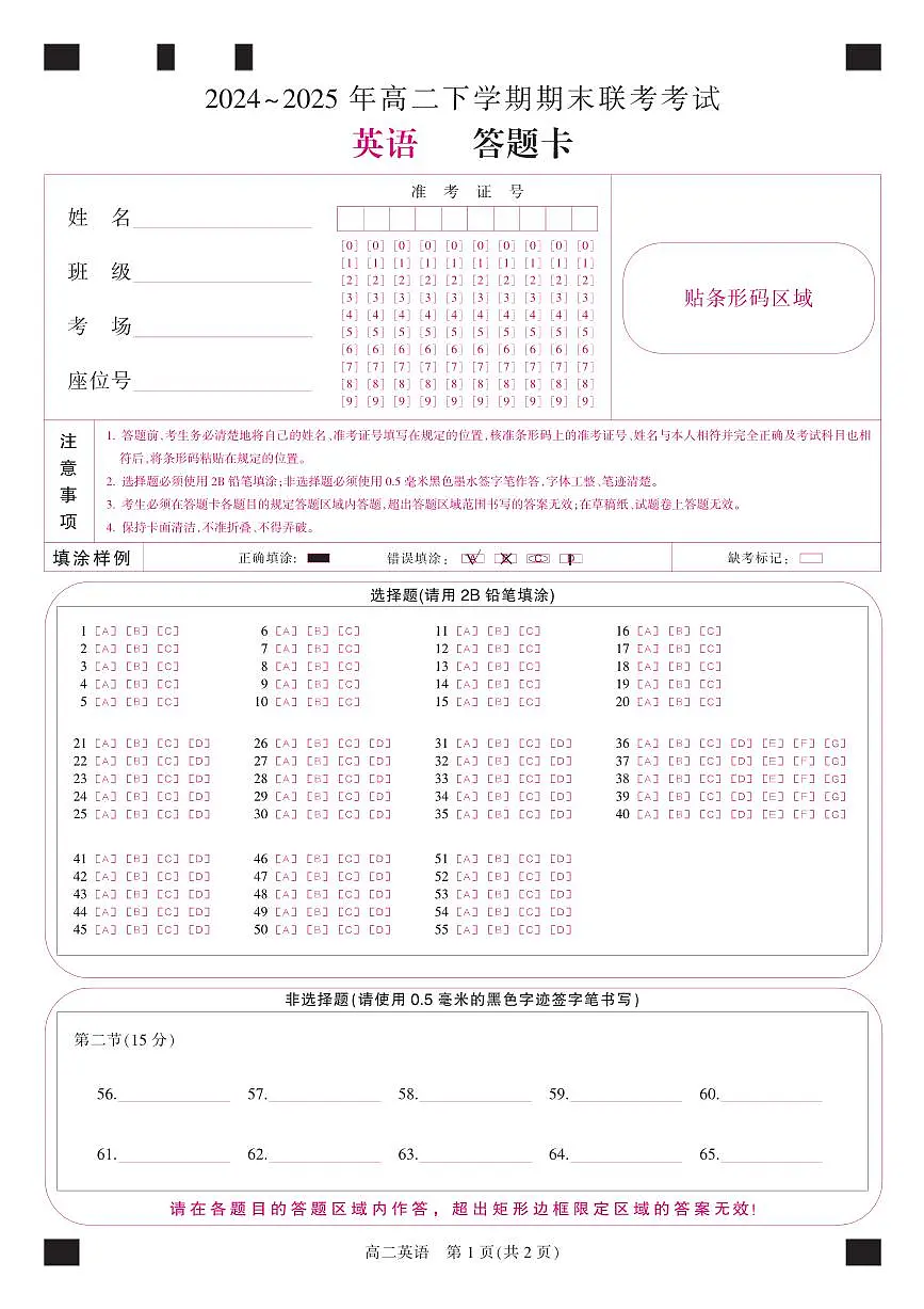 金科·新未来7月3-4日高二联考-英语答题卡第1页
