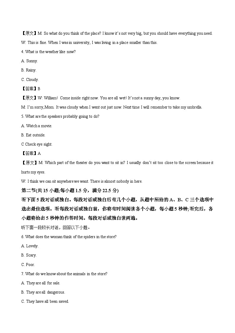 辽宁省沈文新高考研究联盟2024-2025学年高二下学期7月期末质量监测英语试卷（含答案）第2页