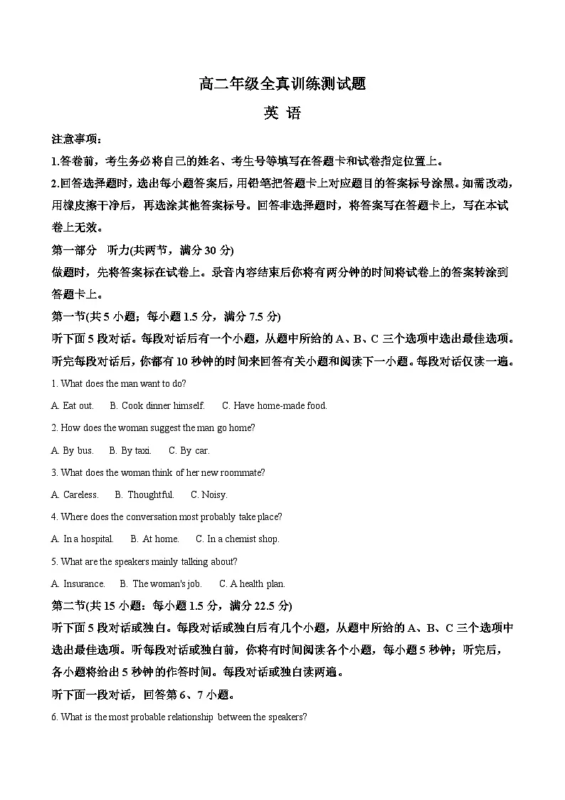山东省莱州市第一中学2024-2025学年高二下学期期末全真训练测试英语试题（Word版附答案）第1页