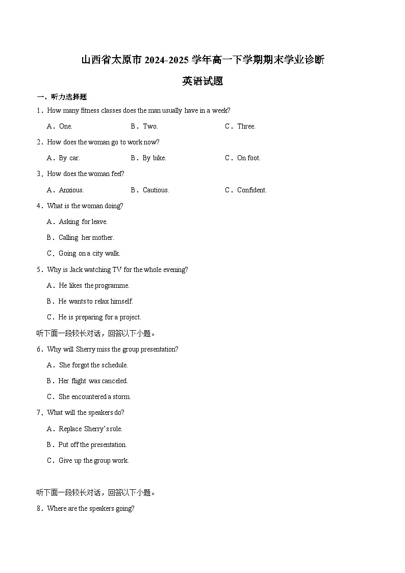 山西省太原市2024-2025学年高一下学期期末考试 英语 Word版含答案第1页