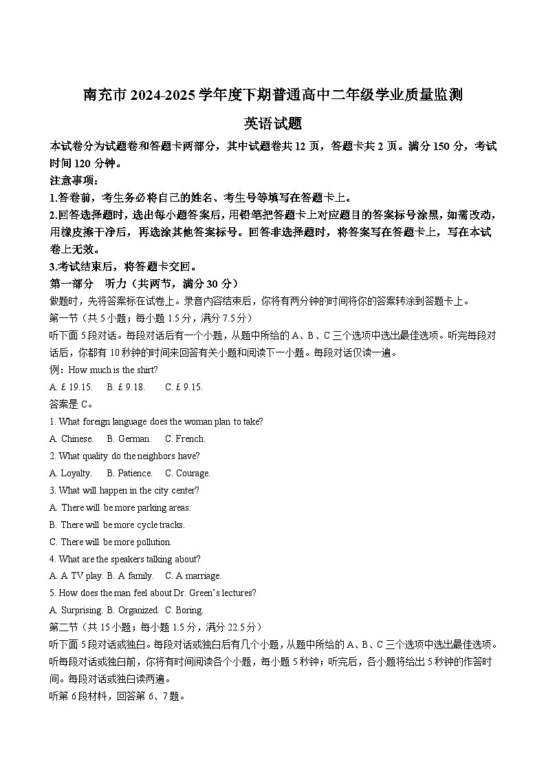 四川省南充市2024-2025学年高二下学期期末学业质量监测英语试卷（不含音频）第1页