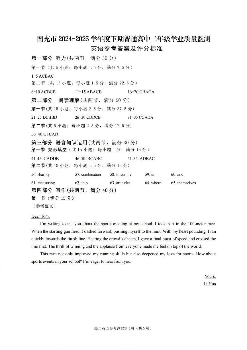四川省南充市2024-2025学年高二下学期期末学业质量监测英语答案（图片版）第1页