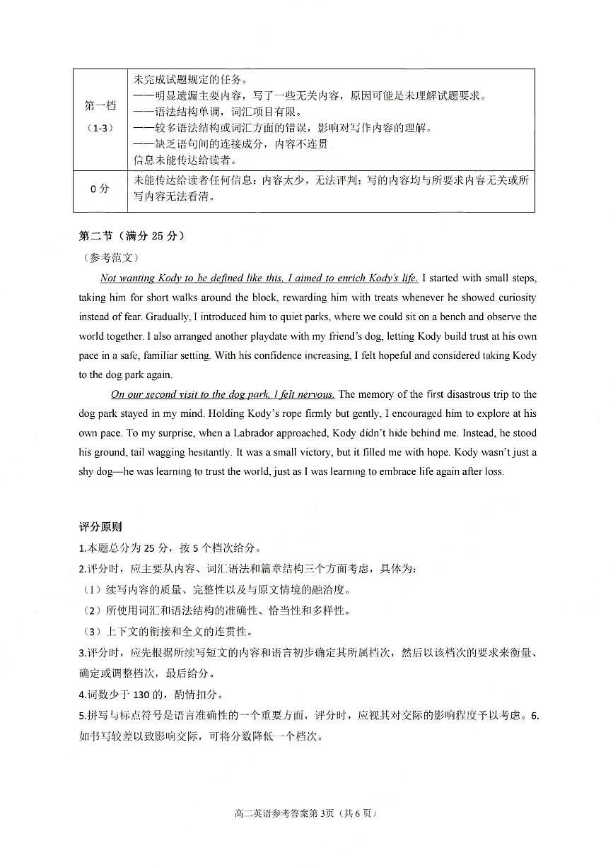 四川省南充市2024-2025学年高二下学期期末学业质量监测英语答案（图片版）第3页