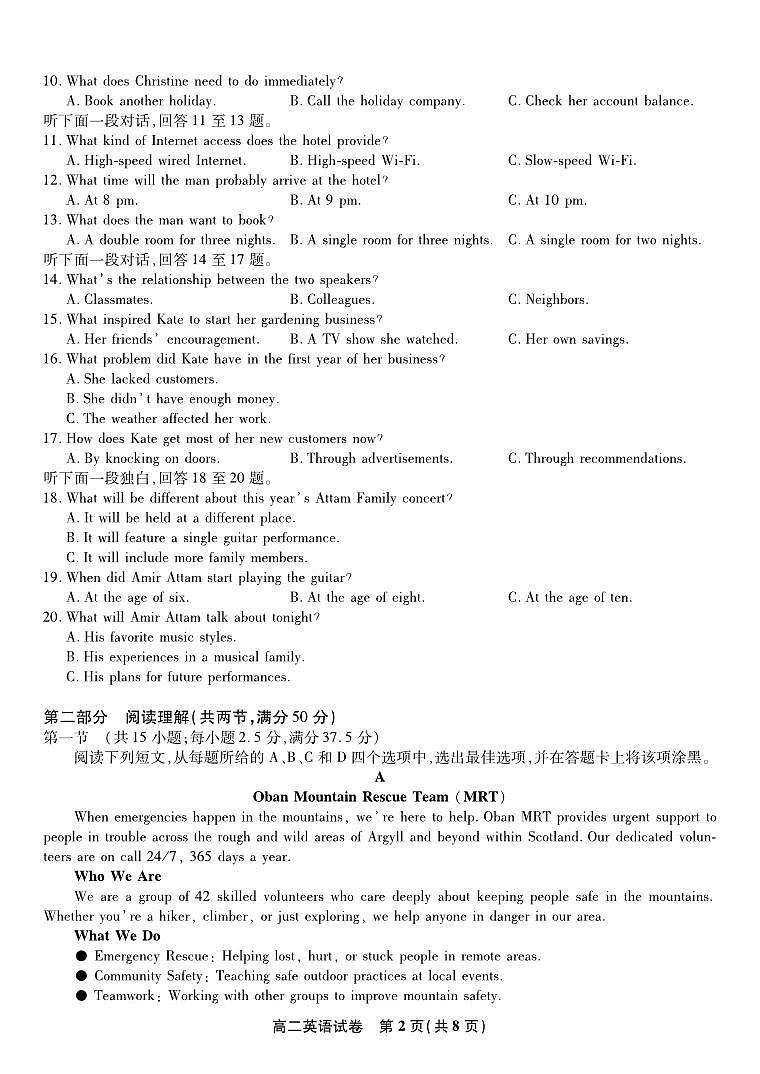 安徽省皖江名校联盟2024-2025学年高二下学期7月期末联考试题 英语 PDF版含解析第2页
