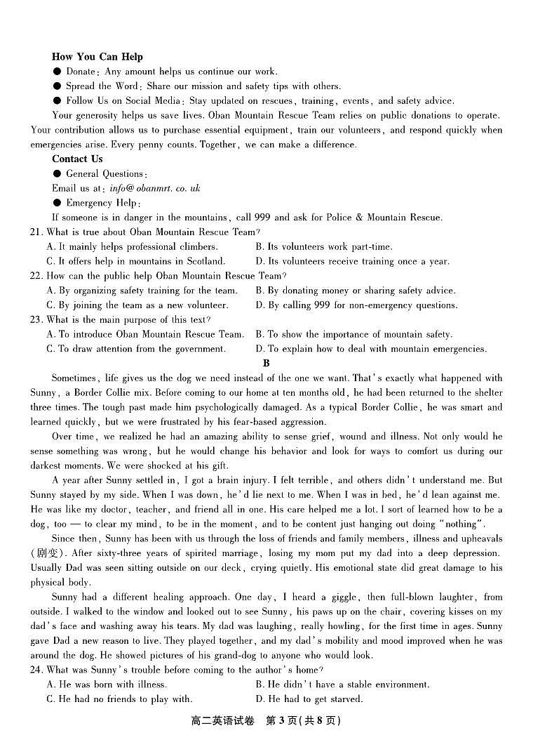 安徽省皖江名校联盟2024-2025学年高二下学期7月期末联考试题 英语 PDF版含解析第3页