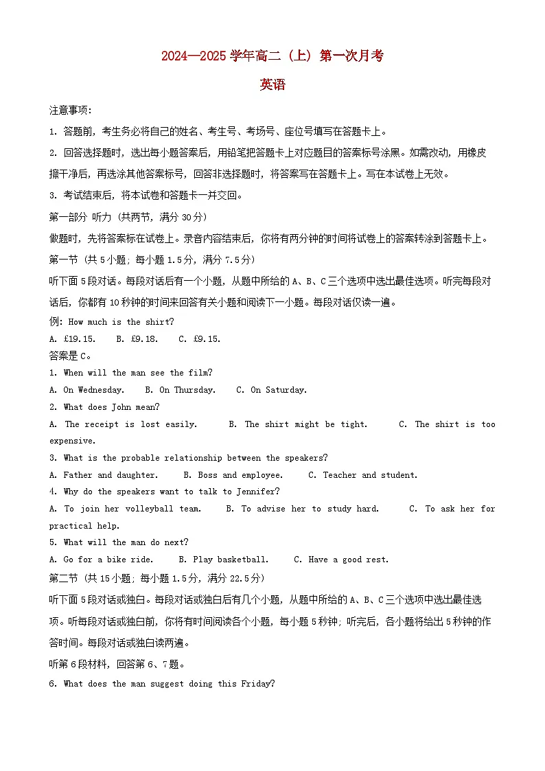 河北省邢台市2024_2025学年高二英语上学期第一次月考试题含解析第1页