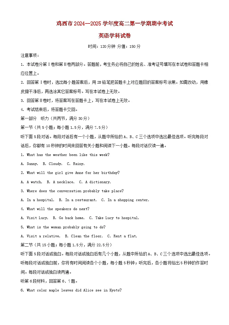 黑龙江省鸡西市2024_2025学年高二英语上学期期中试卷含解析第1页