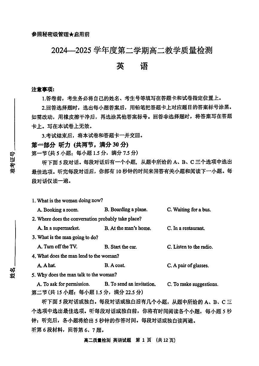 山东省淄博市2025届新高二下学期7月教学质量检测-英语试卷无答案第1页