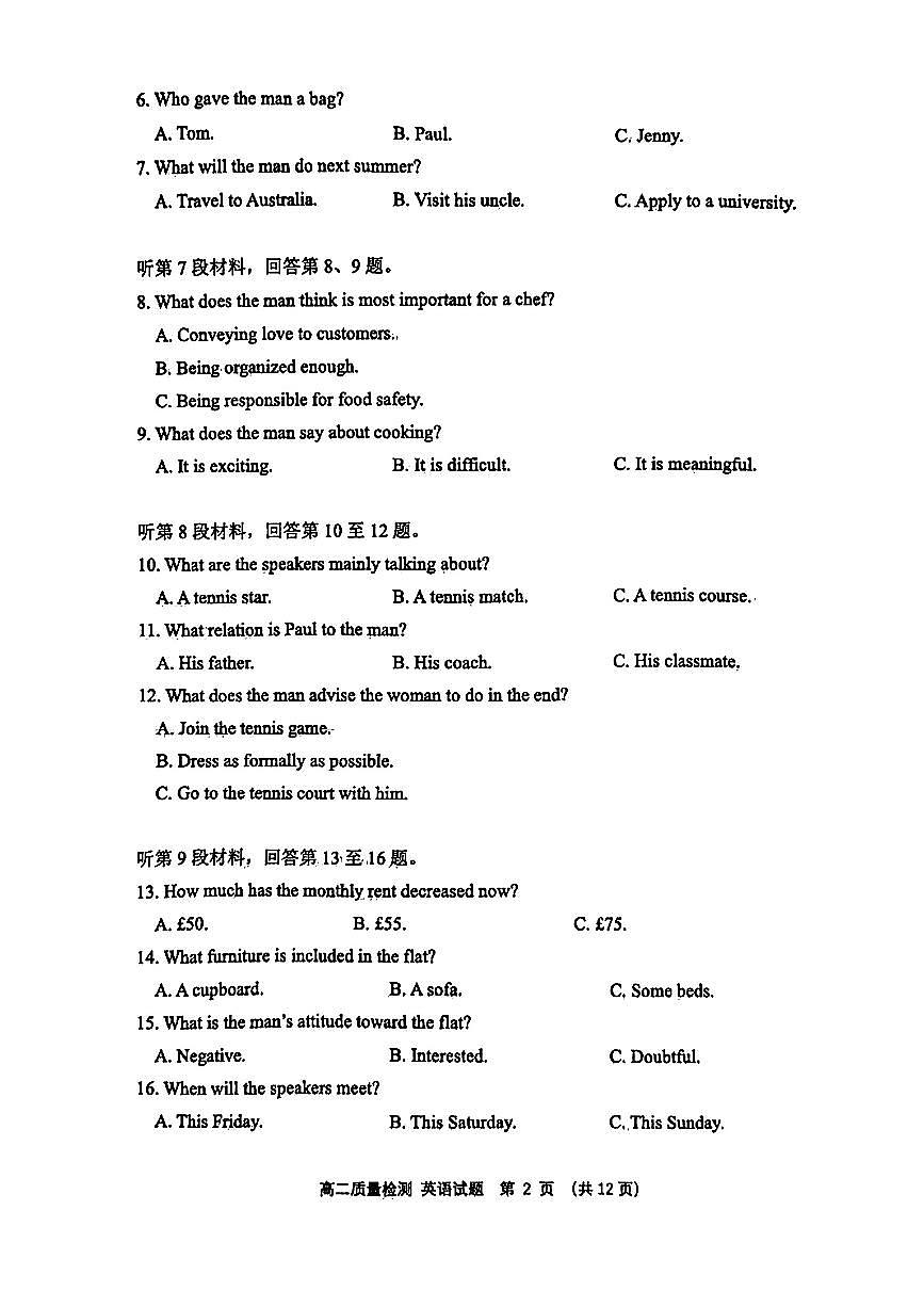山东省淄博市2025届新高二下学期7月教学质量检测-英语试卷无答案第2页