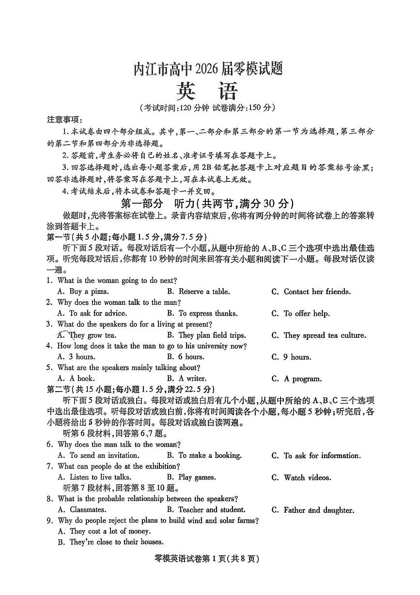 四川省内江市2025届新高二下学期7月零模试题-英语试卷+答案第1页