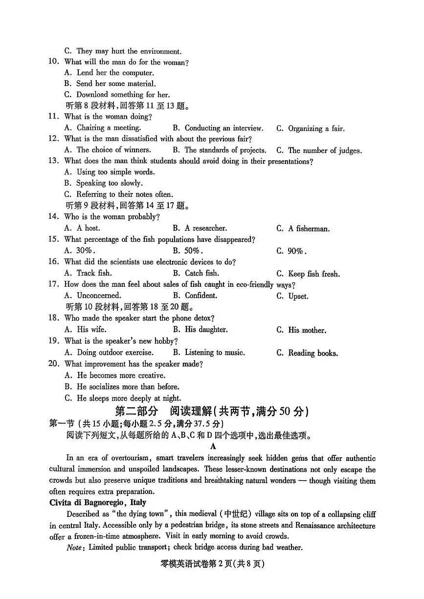 四川省内江市2025届新高二下学期7月零模试题-英语试卷+答案第2页