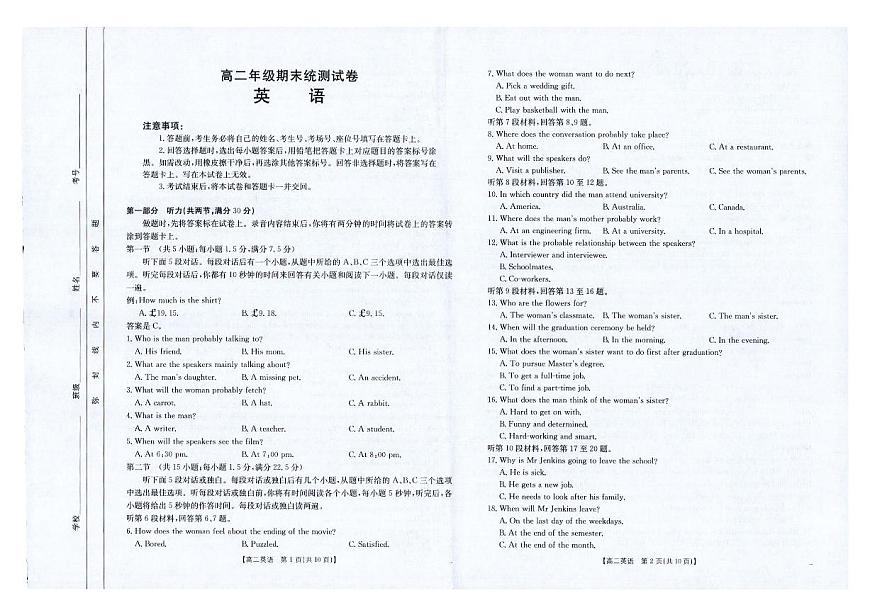 云南省临沧市金太阳2025届新高二下学期7月期末质量测试（25-582B）-英语试卷+答案第1页