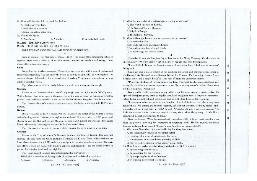 云南省临沧市金太阳2025届新高二下学期7月期末质量测试（25-582B）-英语试卷+答案第2页