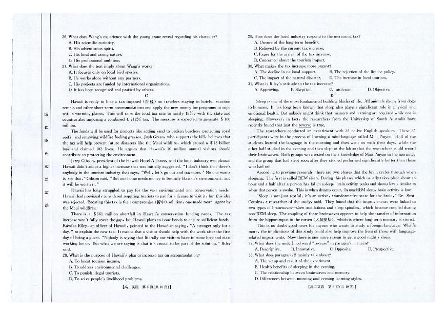 云南省临沧市金太阳2025届新高二下学期7月期末质量测试（25-582B）-英语试卷+答案第3页
