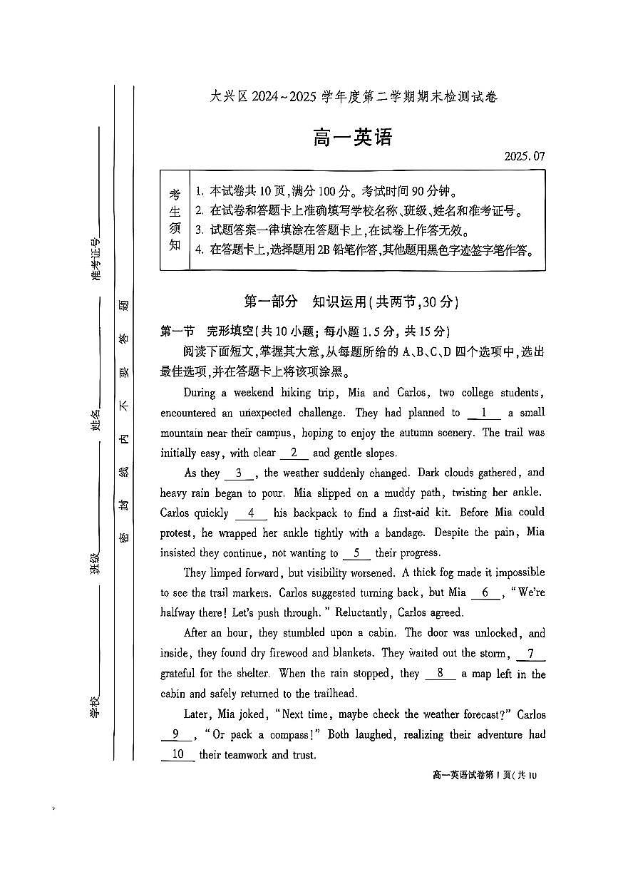 2025北京大兴高一（下）期末英语试卷含答案第1页