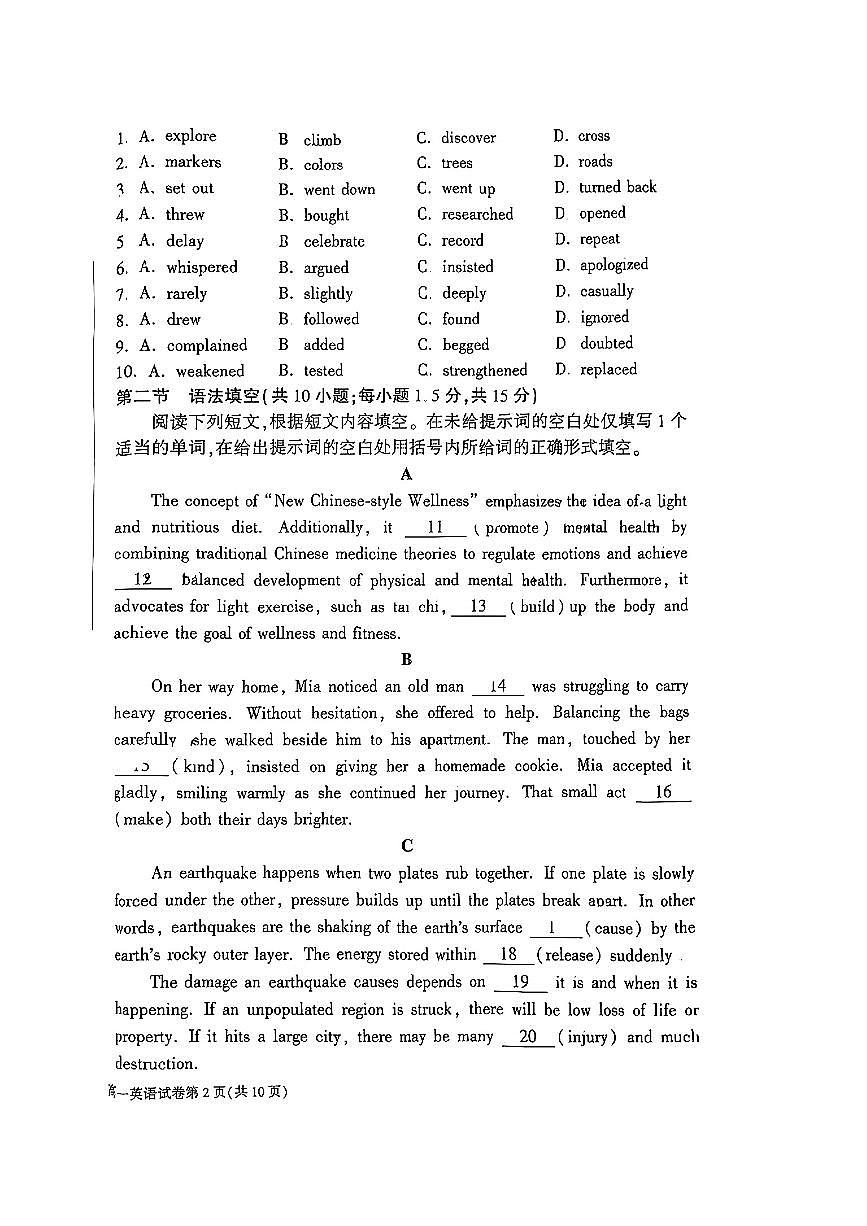 2025北京大兴高一（下）期末英语试卷含答案第2页