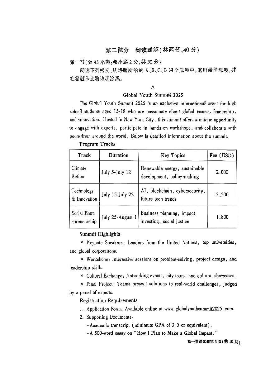 2025北京大兴高一（下）期末英语试卷含答案第3页