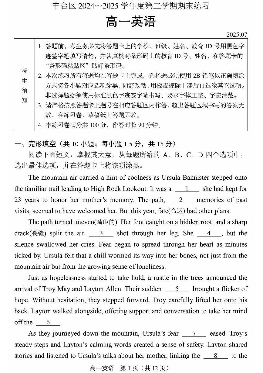 2025北京丰台高一（下）期末英语试卷含答案第1页