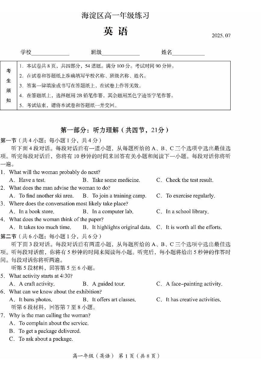 2025北京海淀高一（下）期末英语试卷含答案第1页