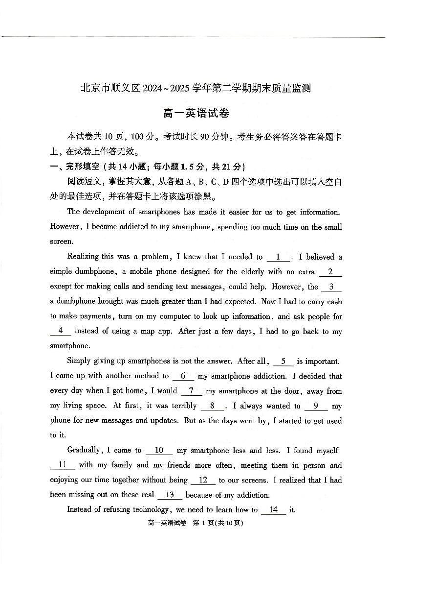 2025北京顺义高一（下）期末英语试卷含答案第1页