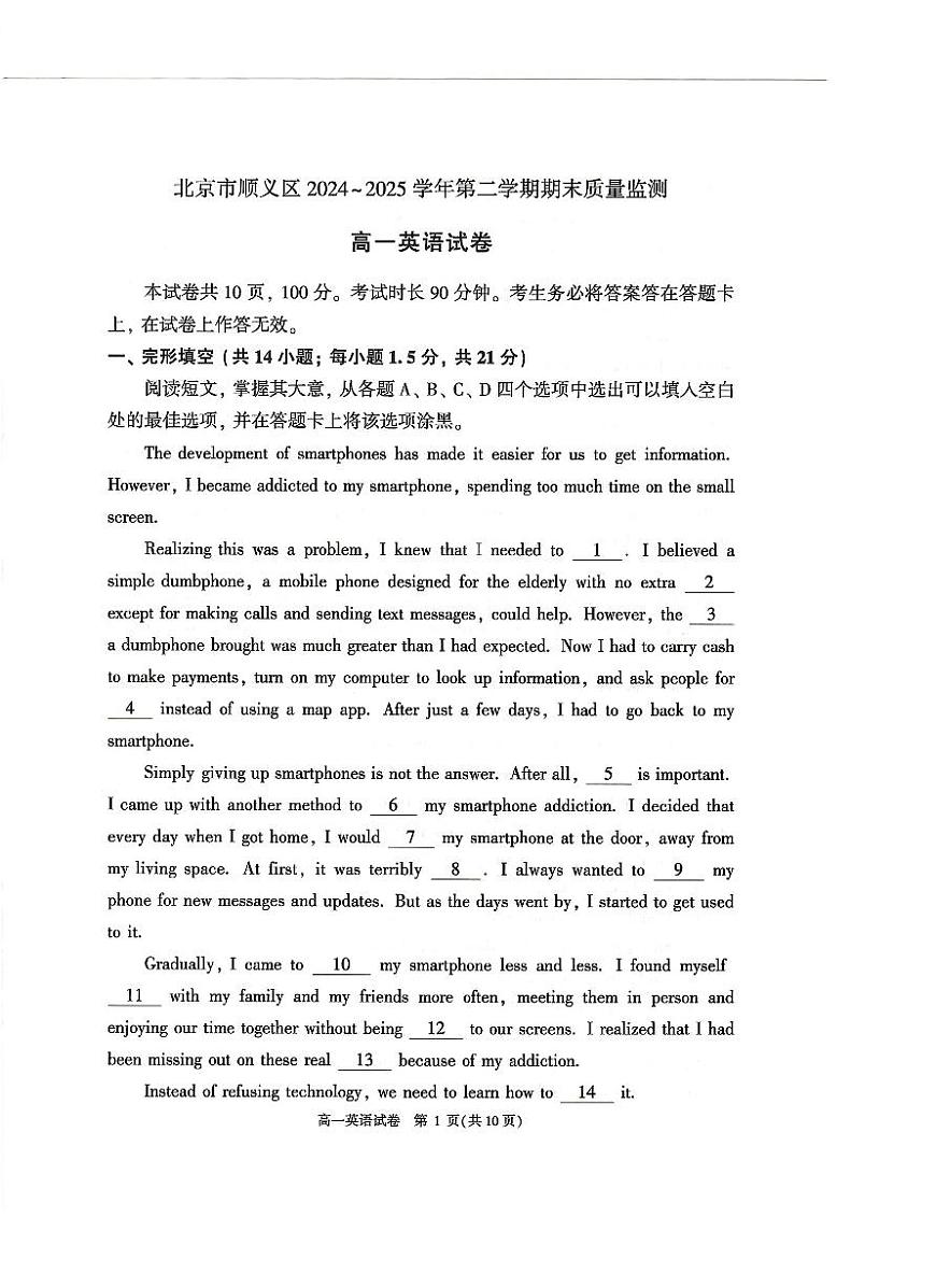2025北京顺义高一（下）期末英语试卷含答案第1页
