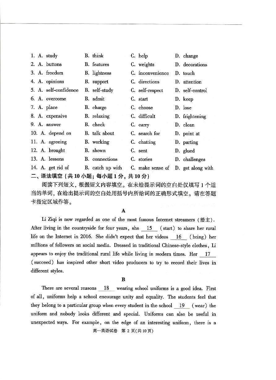 2025北京顺义高一（下）期末英语试卷含答案第2页
