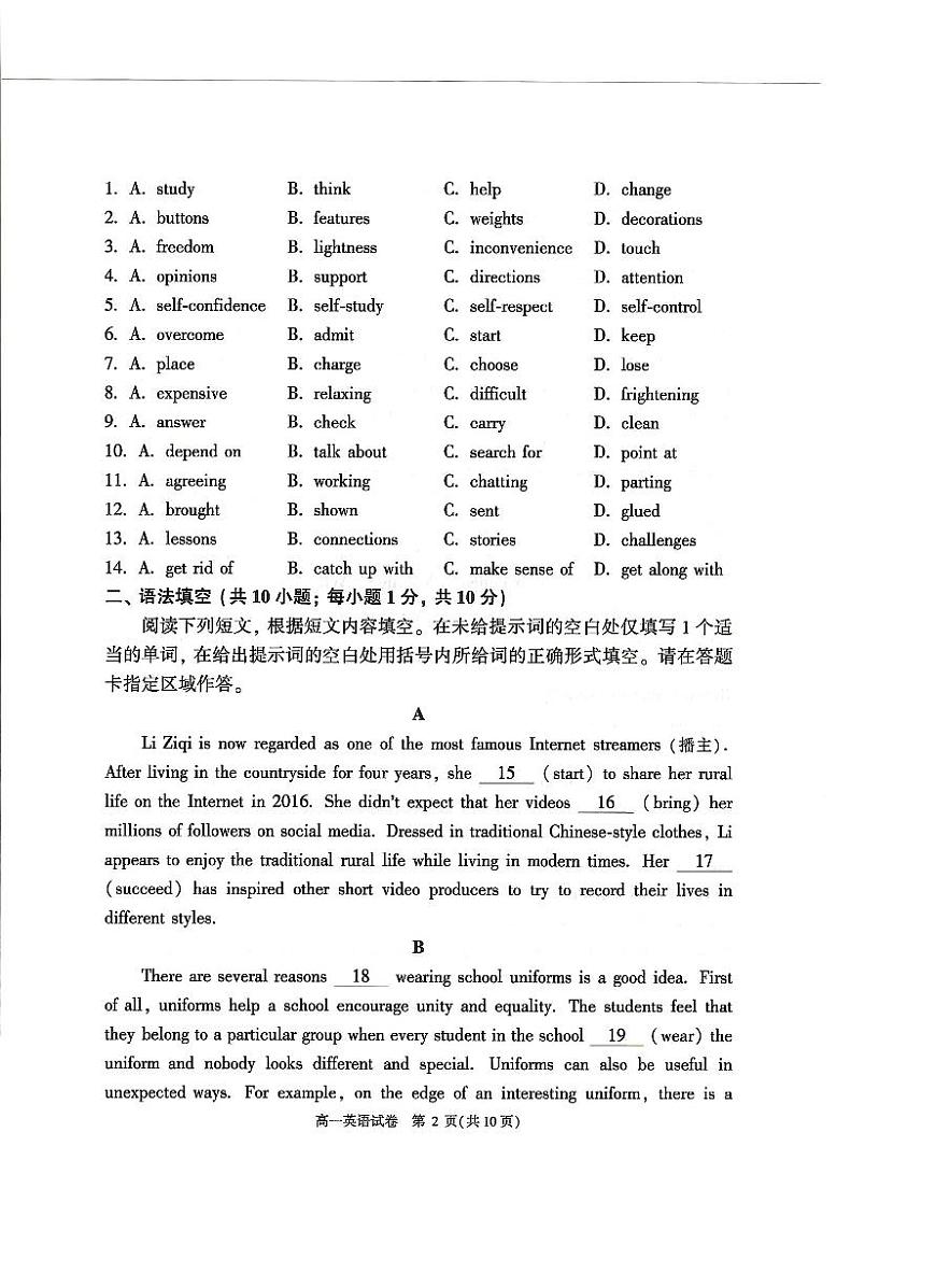 2025北京顺义高一（下）期末英语试卷含答案第2页