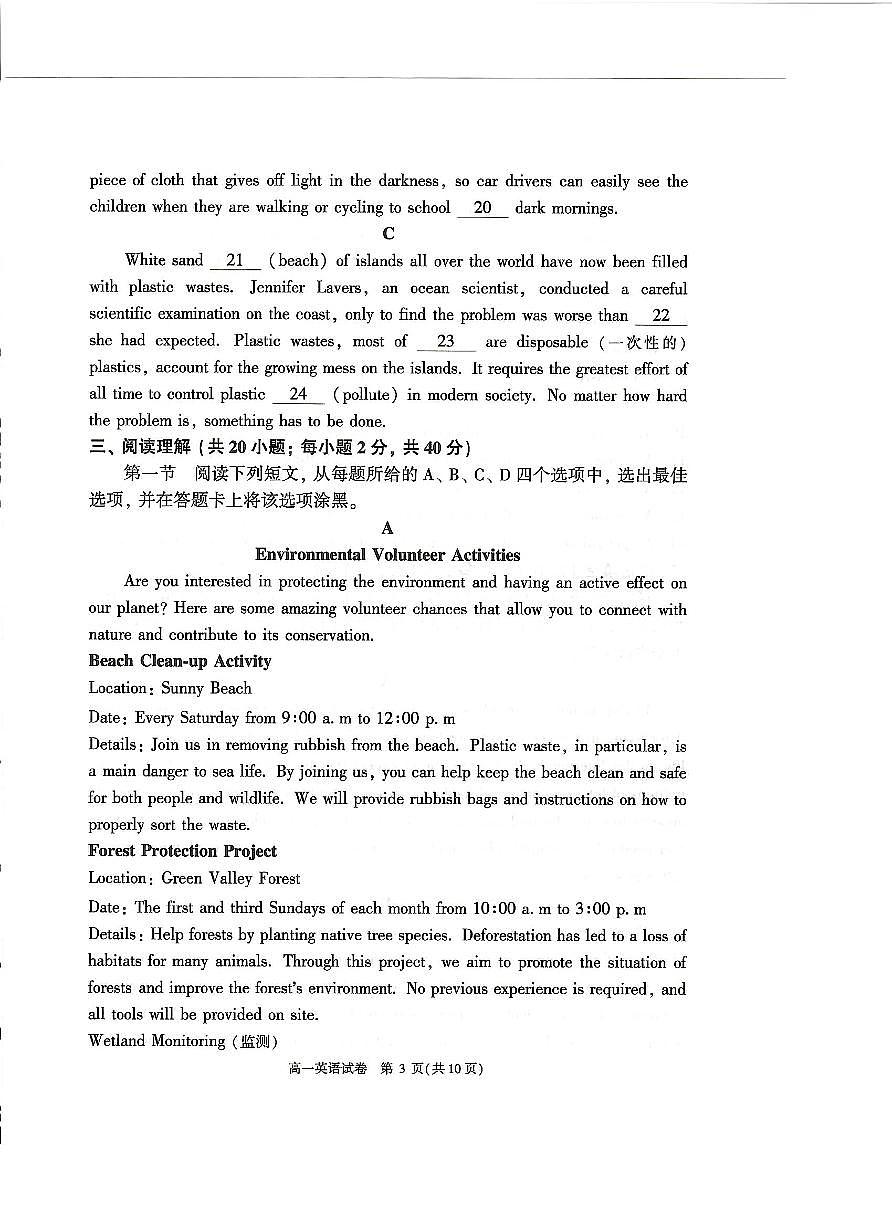 2025北京顺义高一（下）期末英语试卷含答案第3页