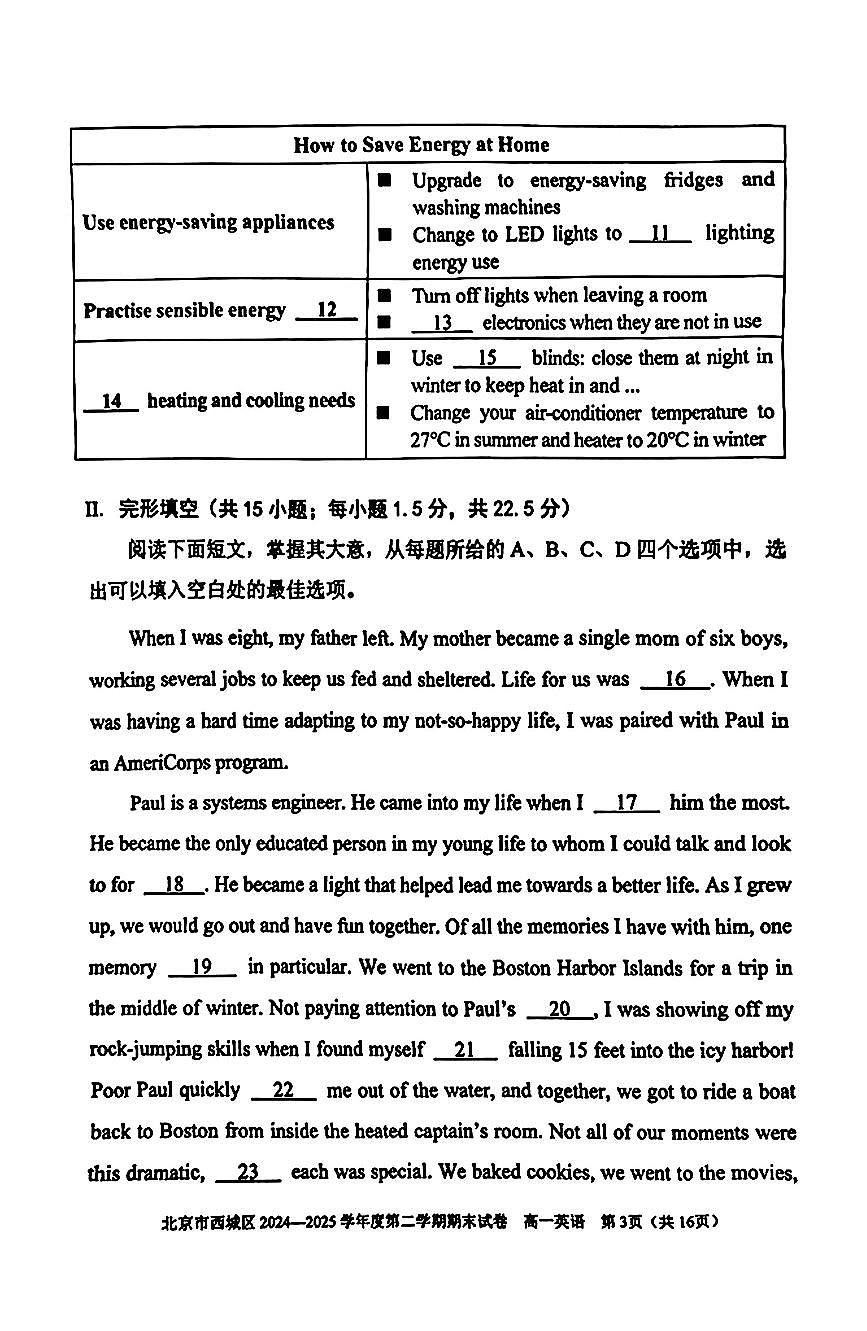2025北京西城高一（下）期末英语试卷含答案第3页