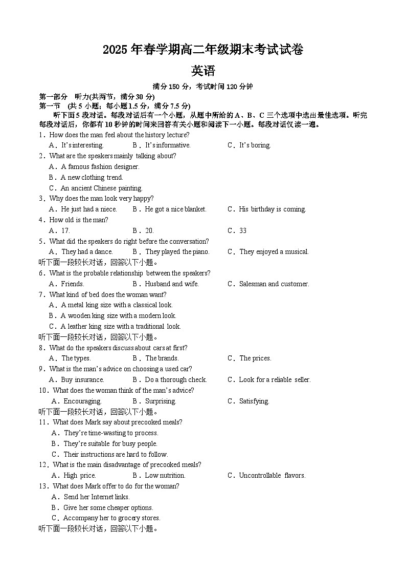 高二期末英语试卷第1页