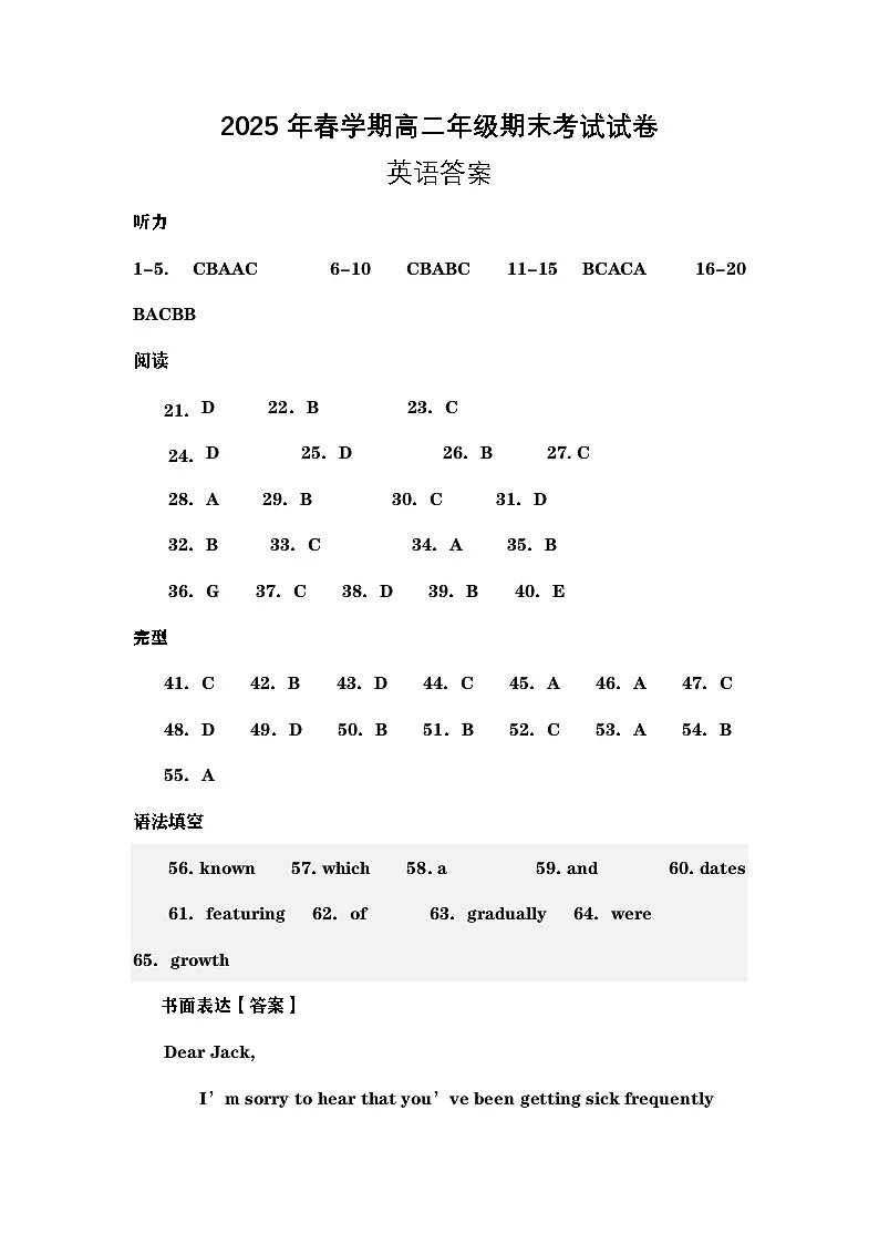 高二期末英语试卷答案第1页